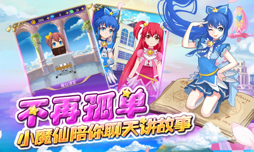  《巴啦啦魔箭小公主》手游深度攻略来袭 
