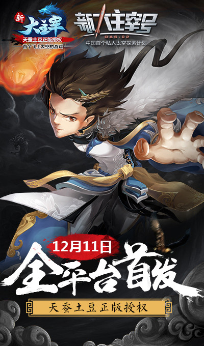 《新大主宰》内测即将开启 火箭启动仪式今日震