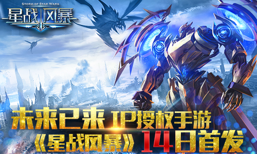  美女脱衣贺《星战风暴》今日开启下载 