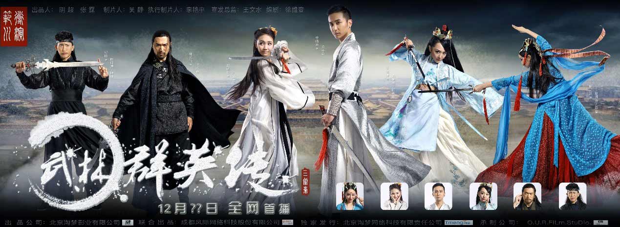 《三剑豪2》壕玩家投400万拍首部玩家电影 12月上