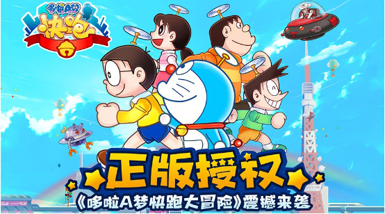 跑酷手游《哆啦A梦快跑大冒险》今日上线