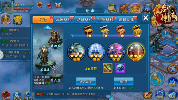 《仙剑神域》三大人气副本火爆出炉