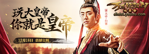 《万万没想到之大皇帝》今日公测