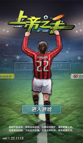 《上帝之手》IOS平台今日震撼内测 绿茵场上见真