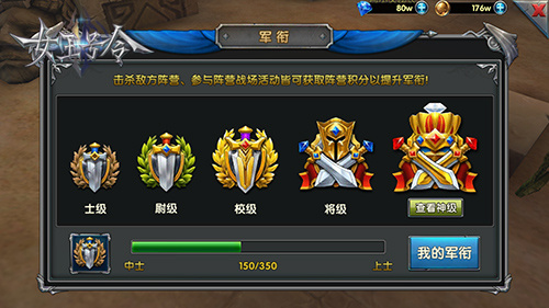 9377《女王号令》军衔系统首曝 神级属性加持