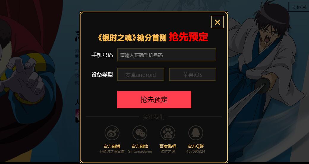 《银时之魂》本月30日首测 激活码正式发放