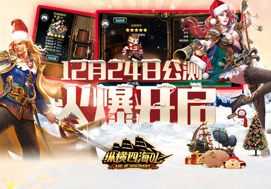 多重活动等你来《纵横四海OL》今日公测强战平安