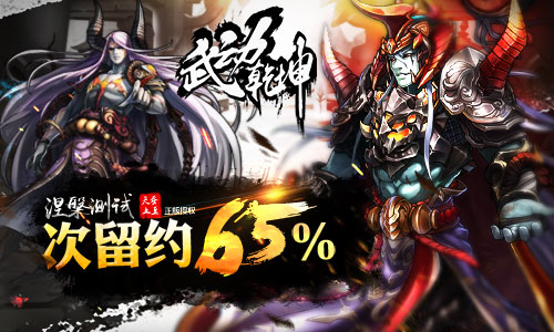 触控发行小说IP卡牌手游《武动乾坤》次留约65