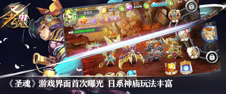  《圣魂》游戏界面首次曝光，日系神庙玩法丰富 