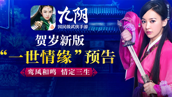 鸾凤和鸣 《九阴》贺岁新版特色结婚玩法首曝