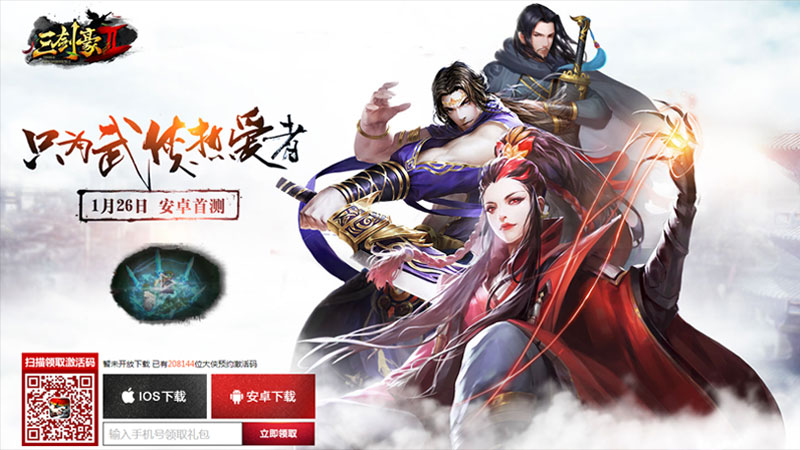 《三剑豪2》1月26日安卓首测 新版内容抢先看