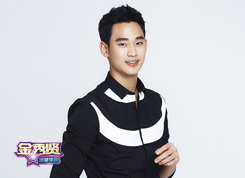 《金秀贤明星学院》今日上线 秀man与你恋爱