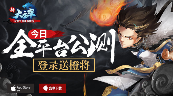 《新大主宰》今日全平台公测 橙将争锋我为主宰