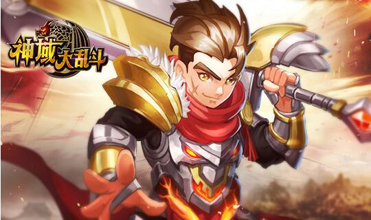  《神域大乱斗》1月20日震撼首发 