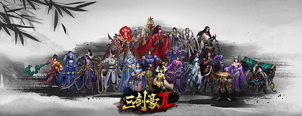 《三剑豪2》卷轴式武林群侠传曝光 1月26日恭迎安