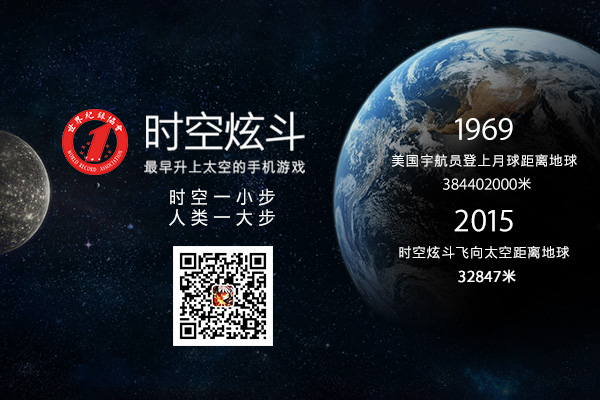 《时空炫斗》升空小游戏来了!玩游戏得周边