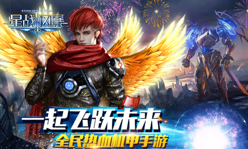《星战风暴》原力觉醒 机甲与翅膀的真实组合