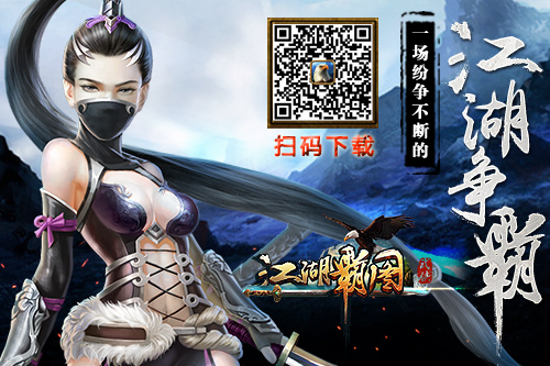 拜托了兄弟 《江湖霸图》新武林开启神秘挑战