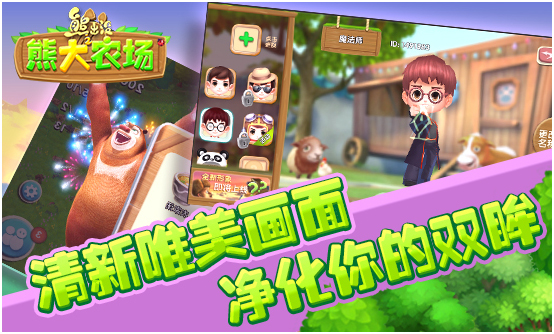 《熊出没之熊大农场》今日上线！你的农场你做