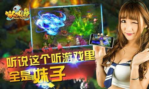 听说这个《梦幻仙境》手游里面都是妹纸.