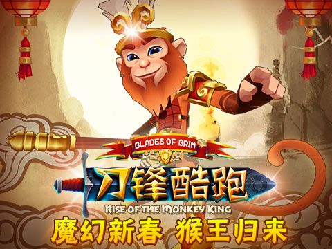 《刀锋酷跑》新春版本即将狂奔来袭