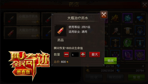 回血药水哪家强？ 《全民奇迹MU》高玩的续航之