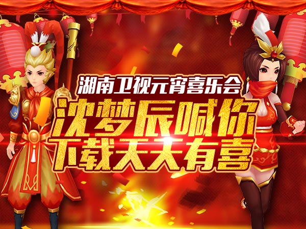  芒果当家主持喊你下载《天天有喜》