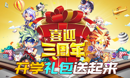 燃爆开学季 《时空猎人》周年庆典3月盛大开启