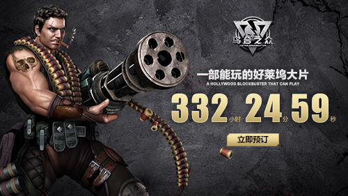 《乌合之众》官网现倒计时 或将开启国服首测