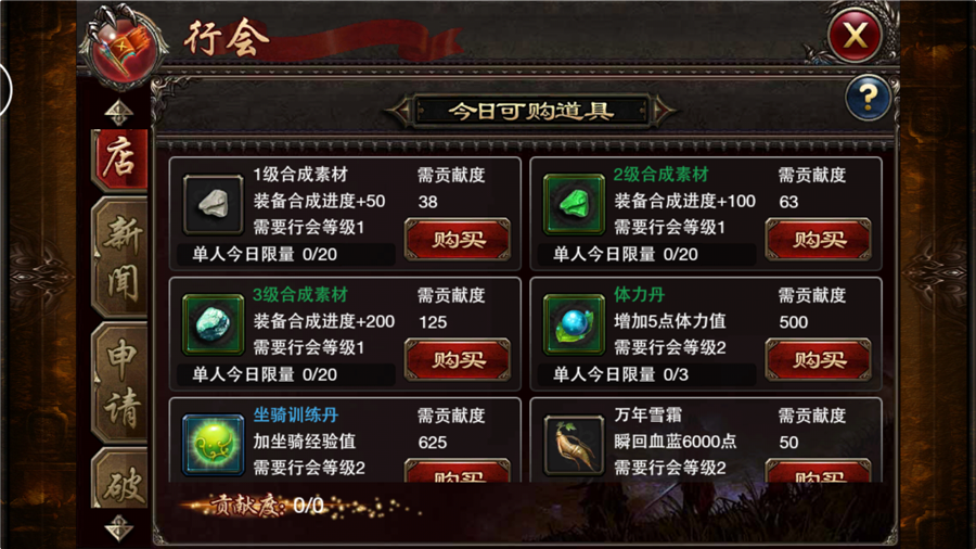 「热血屠龙」每日必做事项攻略