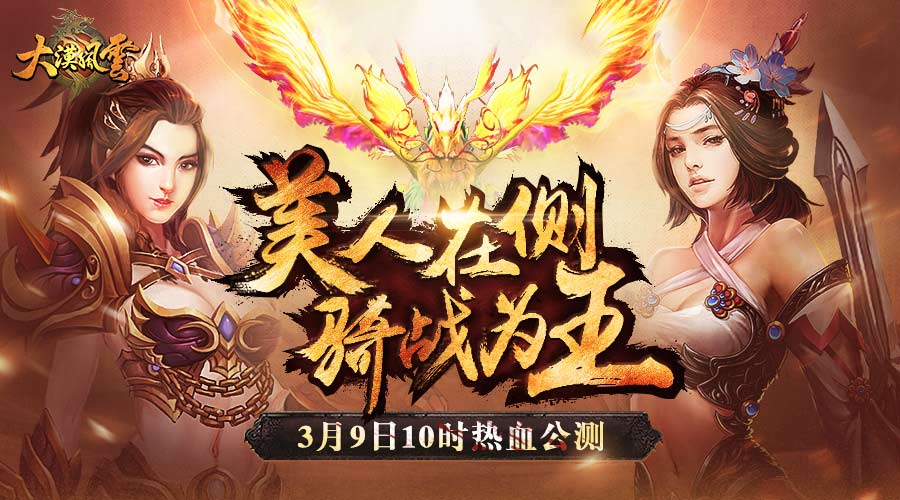 20万助阵《大漠风云》9日公测 登录就送支付宝红