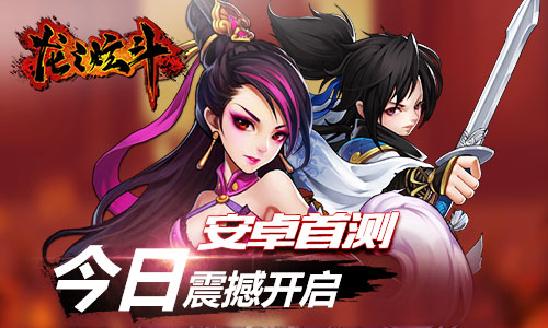 全新格斗动作卡牌《龙之炫斗》安卓首测今日震