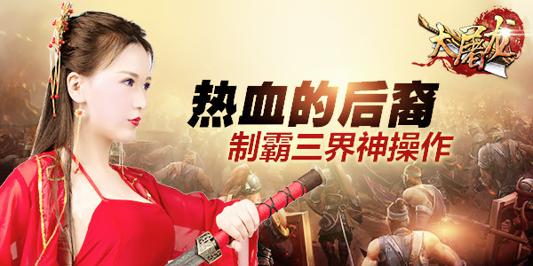 追忆激情岁月 《大屠龙》热血首发将袭