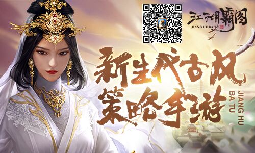 双平台不删档 《江湖霸图》联合各大渠道首发倒