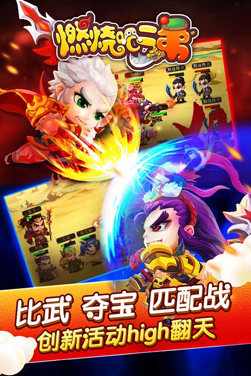 《燃烧吧二弟》擂台争霸 抢夺最强王者之位