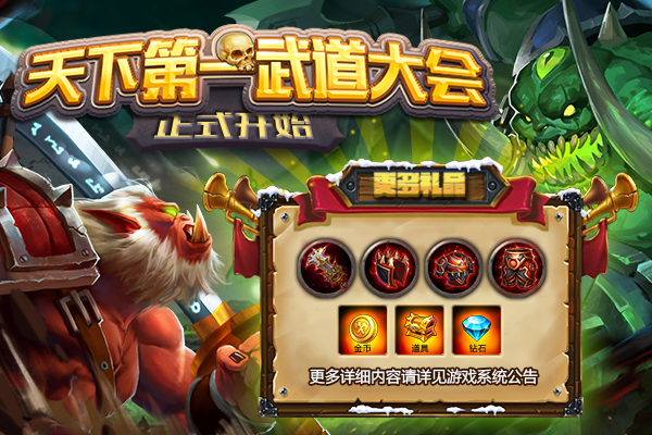 全是套路，《部落战歌》武道大会奖励首批“红