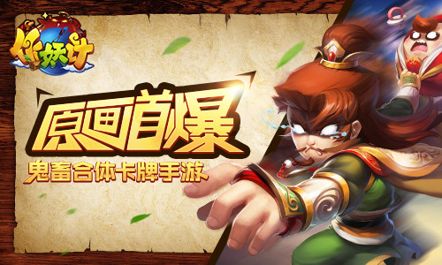 节操炸裂三观毁 《作妖计》鬼畜原画首爆