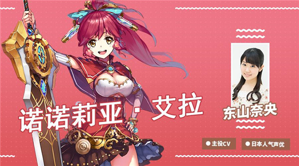 又见大牌！《诺诺来自异世界》声优公布
