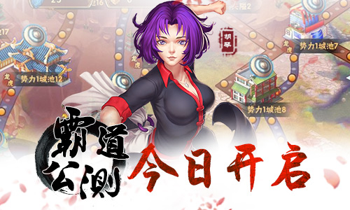 Play800《龙虎门》今日霸道公测