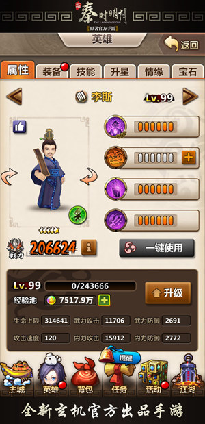 《新秦时明月》新版重磅来袭