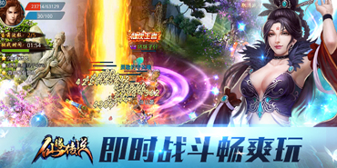 《仙缘传说》不删档测试震撼开启