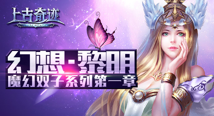 君海游戏《幻想X》系列 魔幻双子新作登场