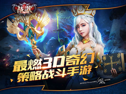3D奇幻策略战斗手游 《战歌》全平台公测开启