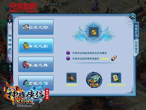 扭转乾坤《神雕侠侣》手游传奇饰品曝光