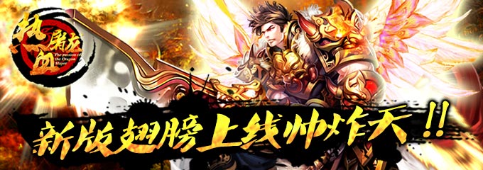 《热血屠龙》新版本“皓月神装”上线