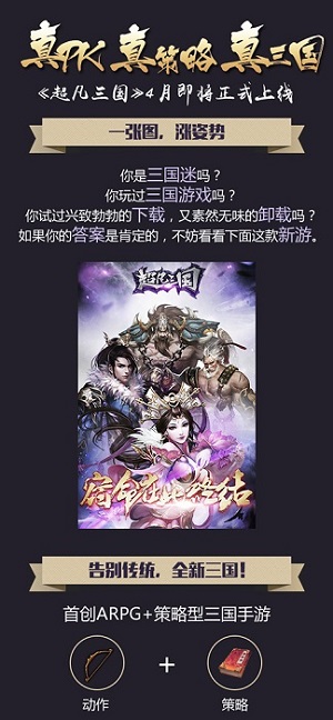 真策略！真三国！《超凡三国》4月即将正式上线