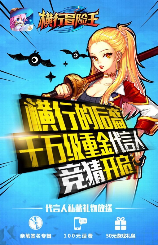 性感女神金泫雅领衔4M代言《横行冒险王》