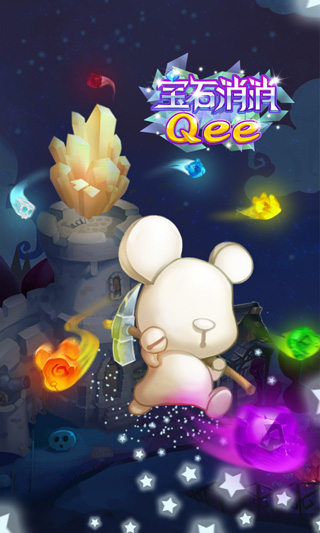 史上最萌熊来袭 《宝石消消Qee》开测内容抢先看