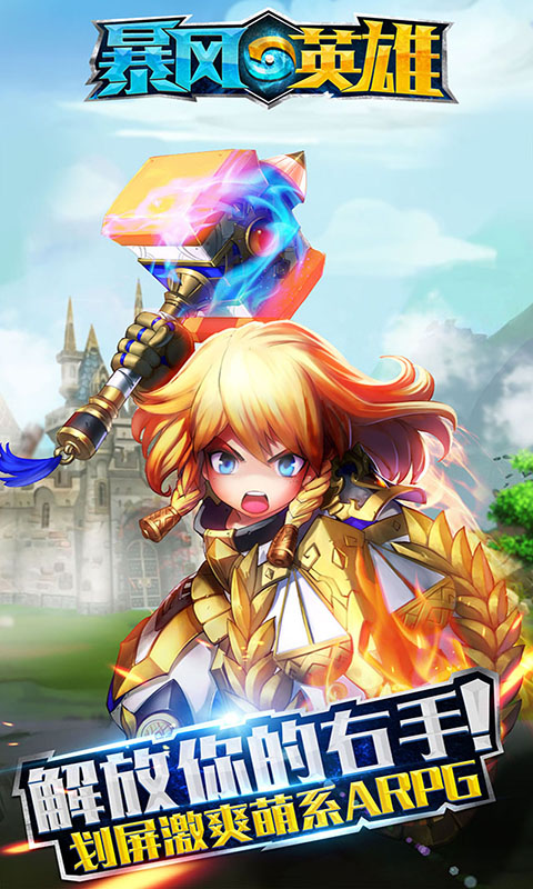 《暴风英雄3D》今日封测 四月上架App Store
