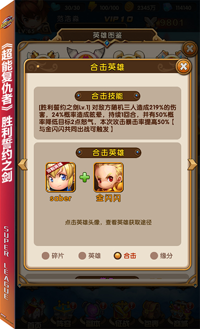 非常合击对战 《超能复仇者》最强合击技能盘点
